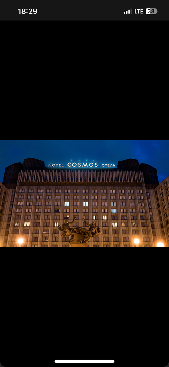 Отель Cosmos