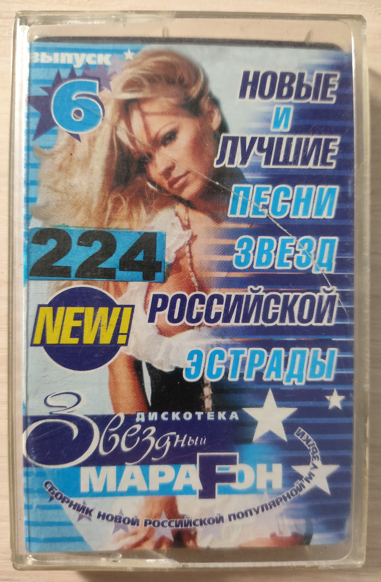 Обложка кассеты № 224