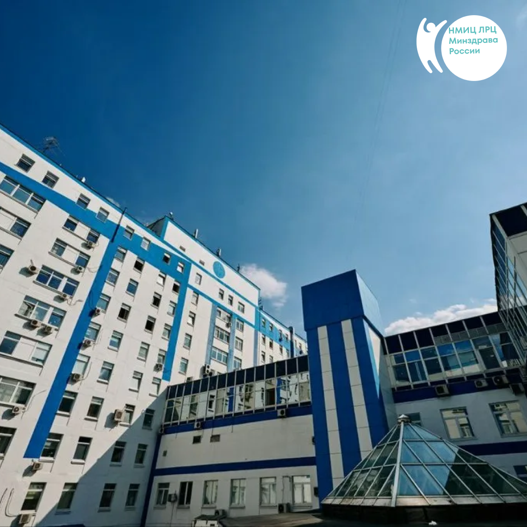 ФГАУ "НМИЦ ЛРЦ" Минздрава России