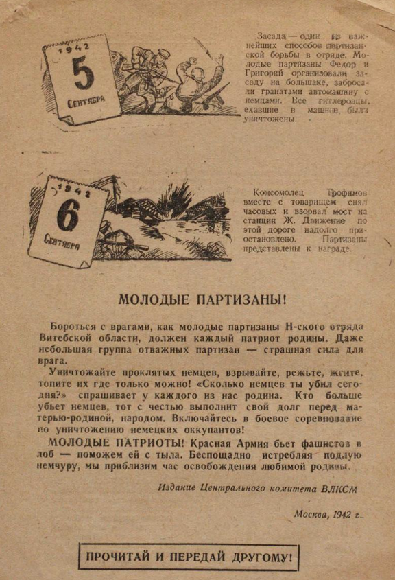 Дневник Н-ского партизанского отряда Витебской области. Листовка
