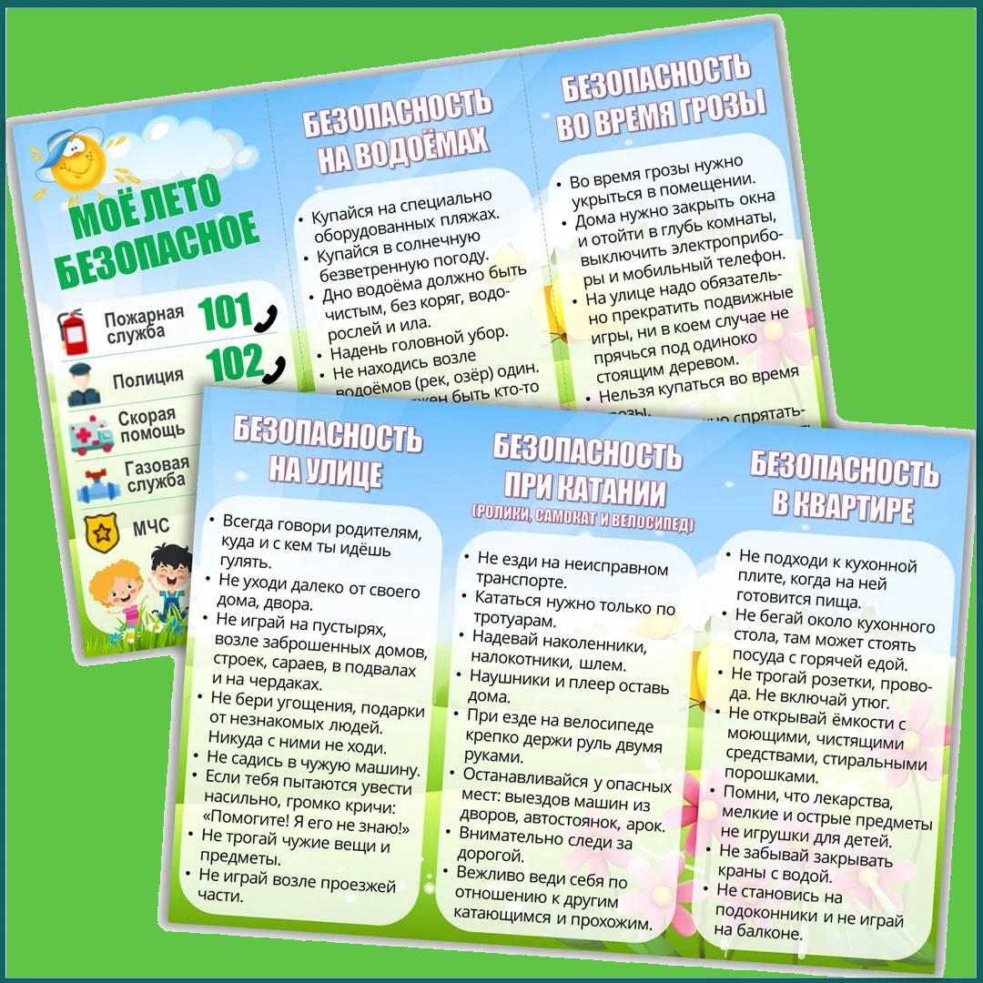 Вид двух сторон буклета по детской безопасности летом.
