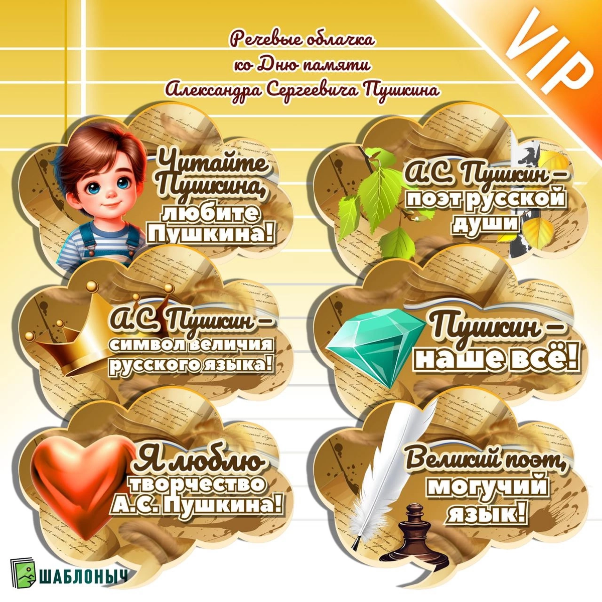 Речевые облачка к «Пушкинскому дню» 6 июня