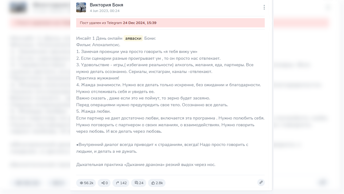 Упоминания отвара, правда, куда-то из тг-канала Бони исчезают / скриншот: tgstat.ru