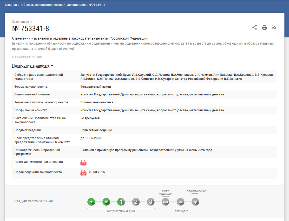 Законопроект № 753341-8 на сайте ГД РФ