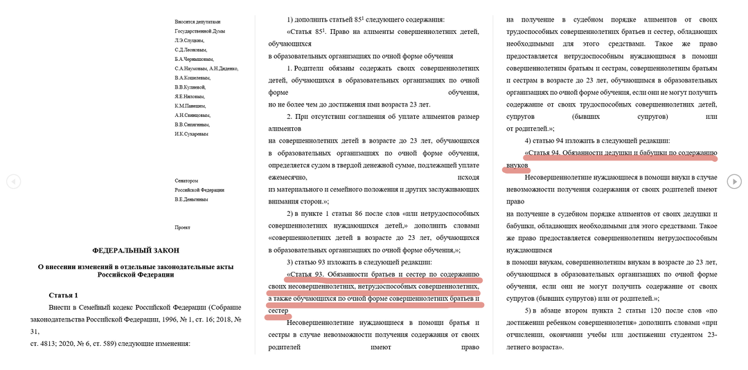 Алименты на детей до 23 лет, обучающихся по очной форме обучения?