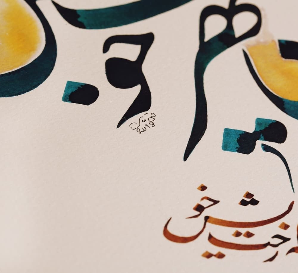 Каллиграфические композиции из издания «Хафиз Ширази. Сорок стихотворений». Бахман Панахи. Издательство «Редкая книга из Санкт-Петербурга», 2019. 25 нумерованных экземпляров, подписанных издателем и художниками. Экземпляр № 1 хранится в собрании Государственного Эрмитажа