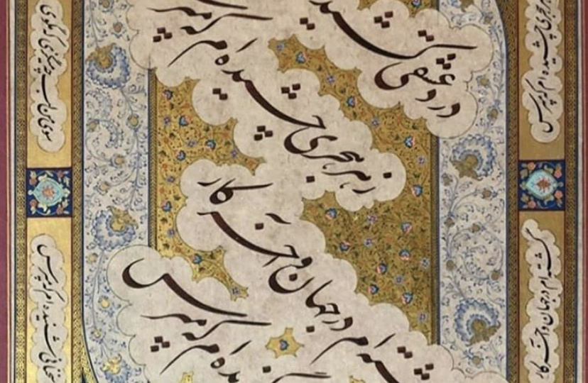 «МИР ГРЁЗ» ПЕРСИДСКОЙ КАЛЛИГРАФИИ