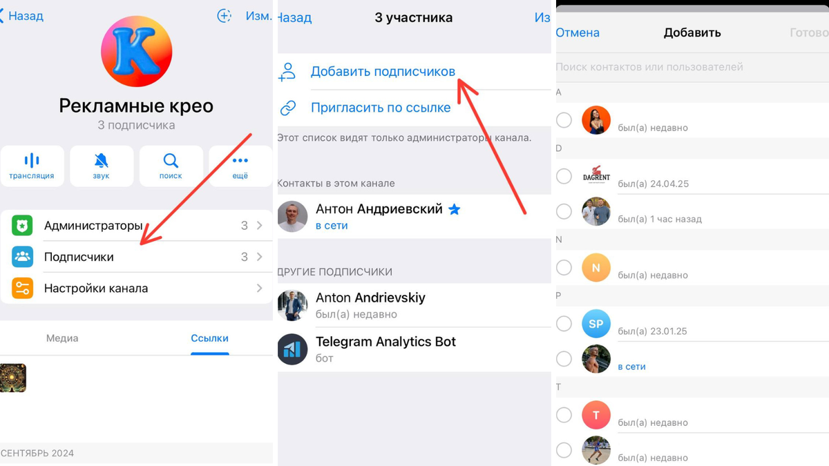 Процесс добавления подписчиков из списка контактов