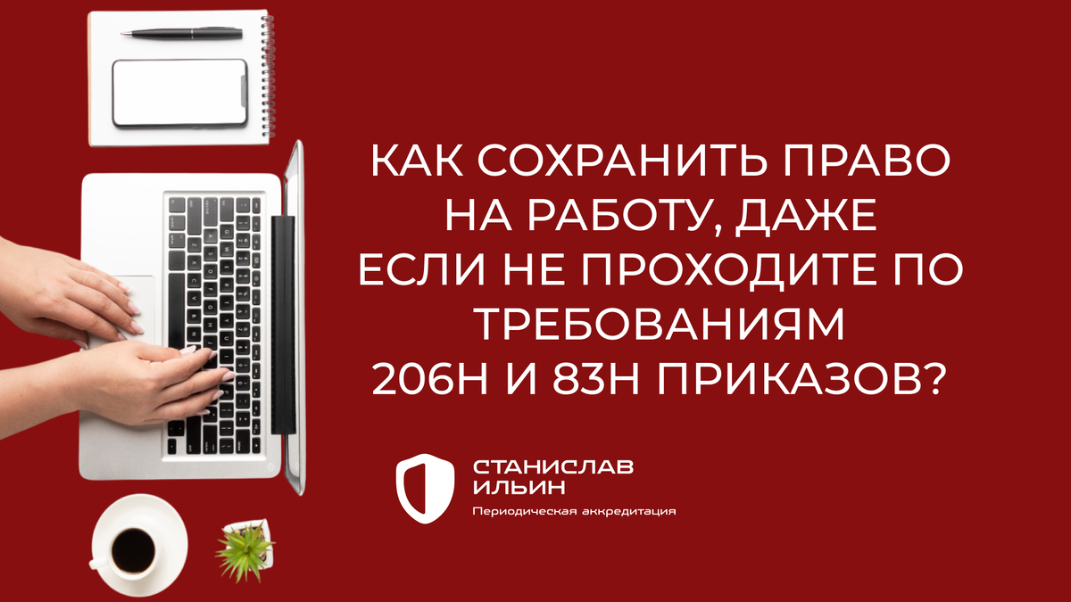 ⚠️ Материал актуален на момент публикации. Информация носит рекомендательный характер и предназначена для ознакомления. Для принятия официальных решений всегда ориентируйтесь на действующие приказы Минздрава РФ, а также внутренние нормативные документы вашего ведомства.
