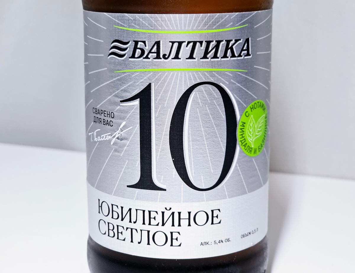 Балтика 10, фото автора