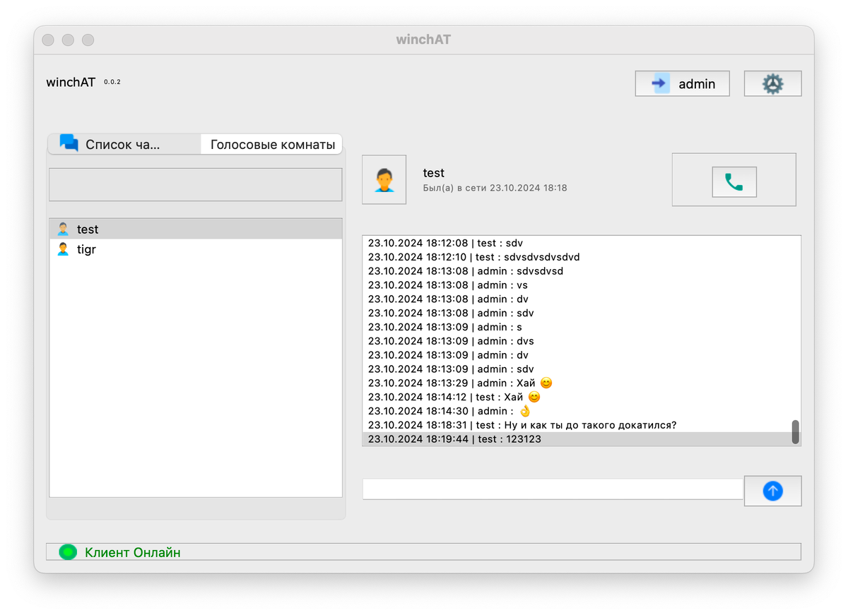 Версия чата 0.0.2