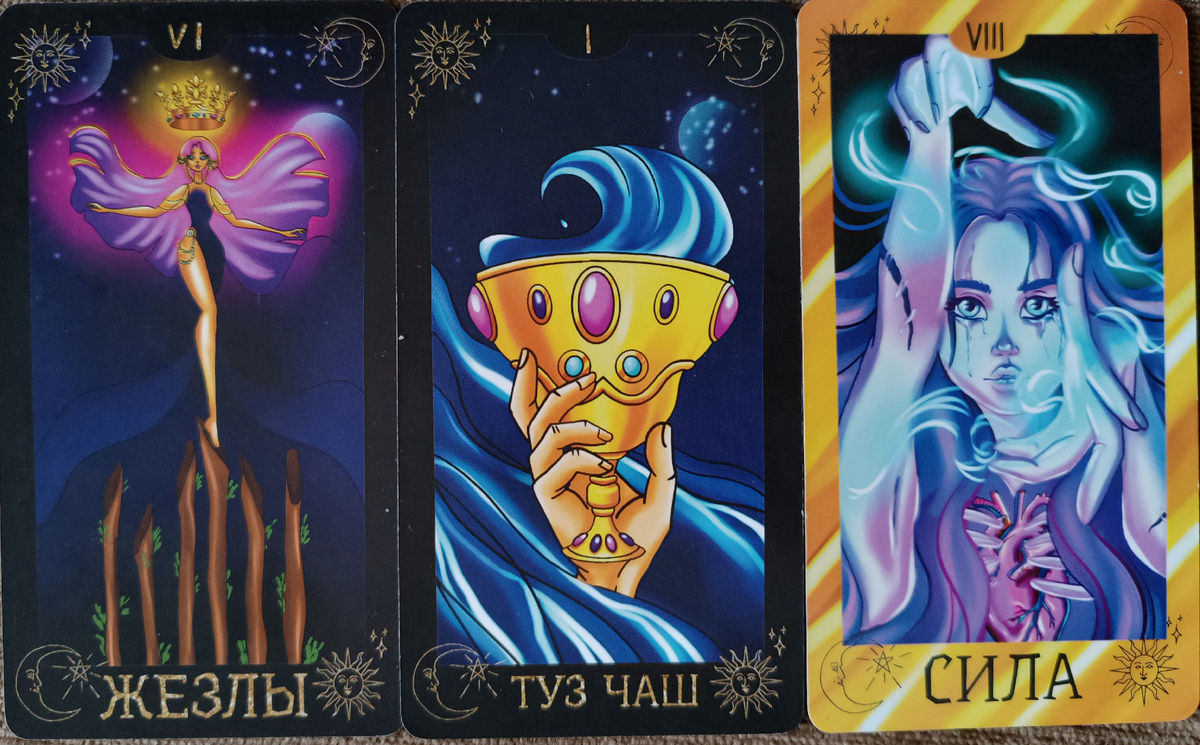 Карты страсти