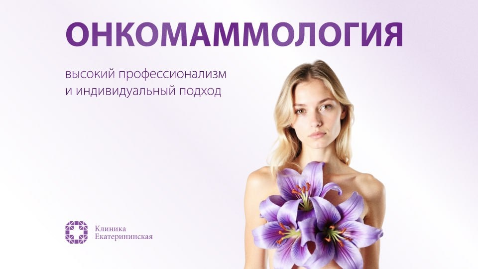 Маммология — это одна из самых деликатных и ответственных областей медицины