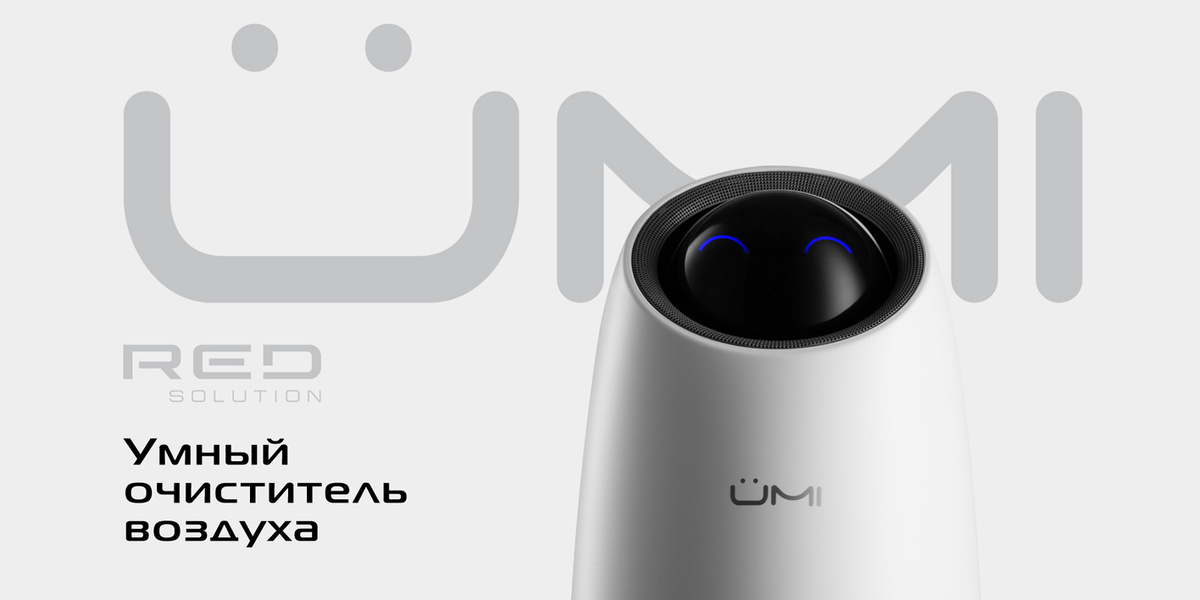 Умный очиститель воздуха UMI