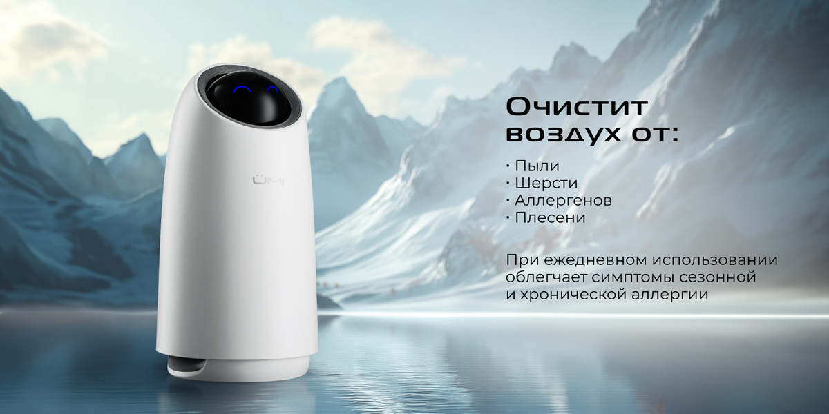 Очищает воздух и облегчает симптомы сезонной аллергии