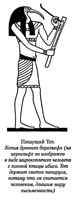 Согласно преданиям, эта Книга была первоначально (возможно, еще во времена существования Атлантиды) запечатлена на золотых пластинах и, доставшись нашей цивилизации в таком виде, хранилась в святилищах Древнего Египта (страны Кхем, как называли свою родину египтяне). Именно она составляла основу высшего жреческого посвящения, но до нашего времени дошли лишь отдельные фрагменты, бережно передаваемые и наиболее полно воспроизводимые западной эзотерической традицией в форме арканов. Таро.