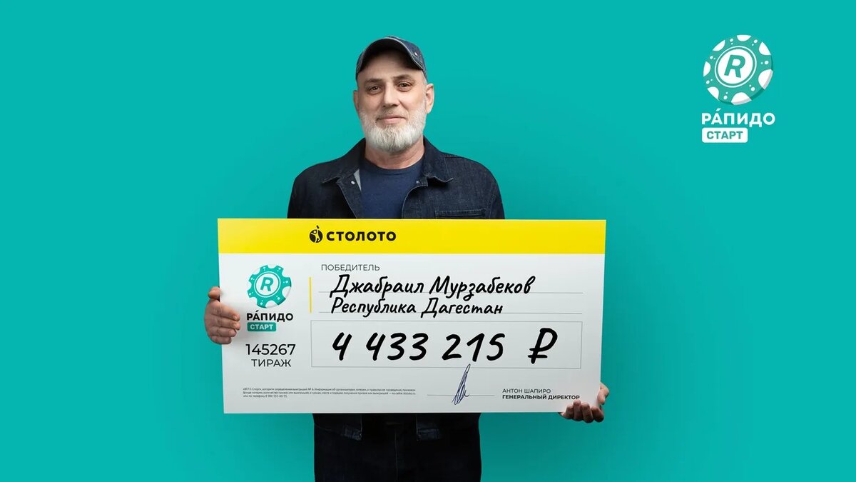 Фото предоставлено пресс-службой «Столото» и публикуется с согласия победителя