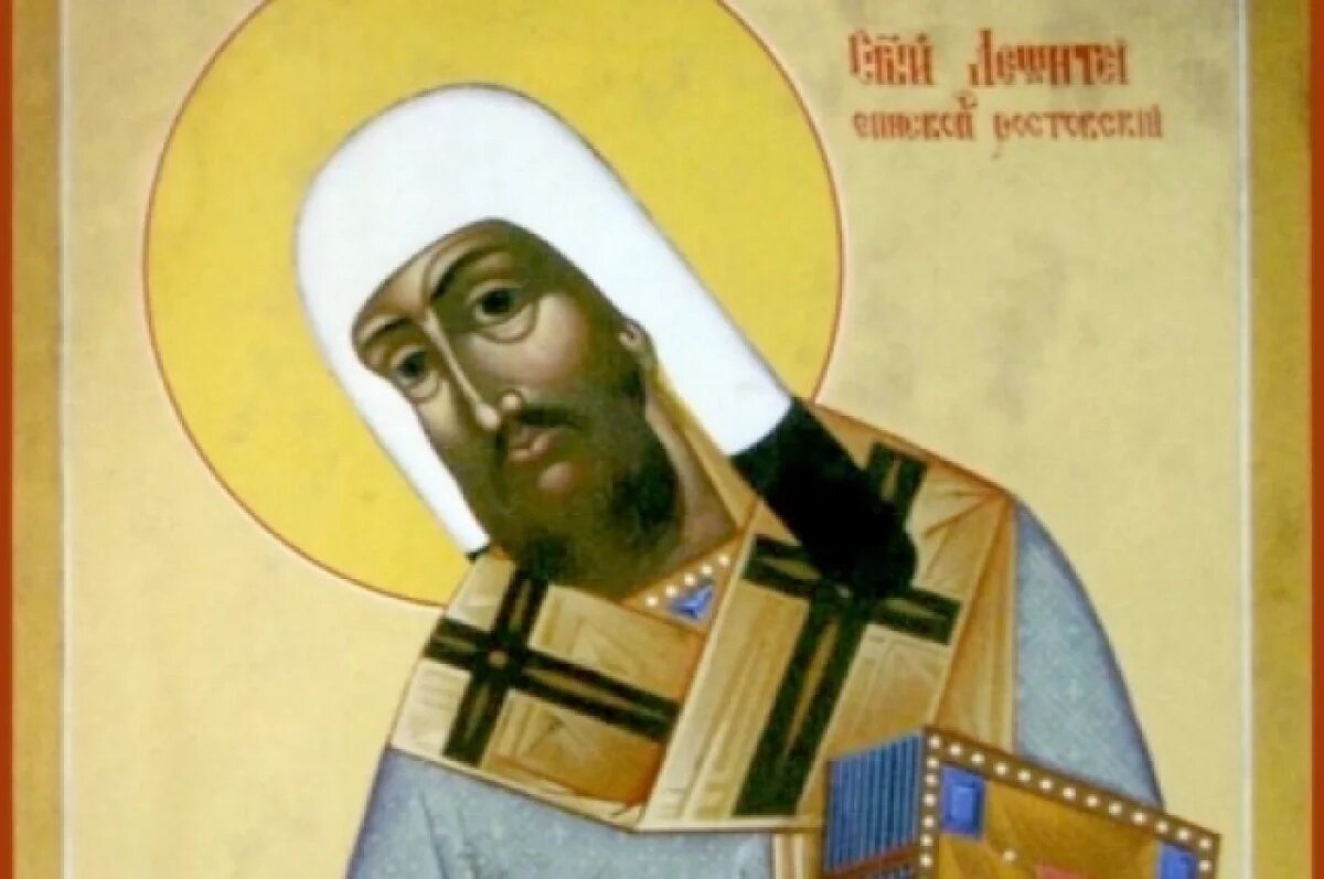    Святой Леонтий считается одним из величайших архипастырей русской церкви.