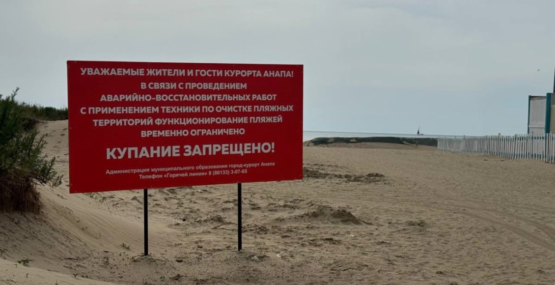    Фото: мэрия города-курорта Анапа