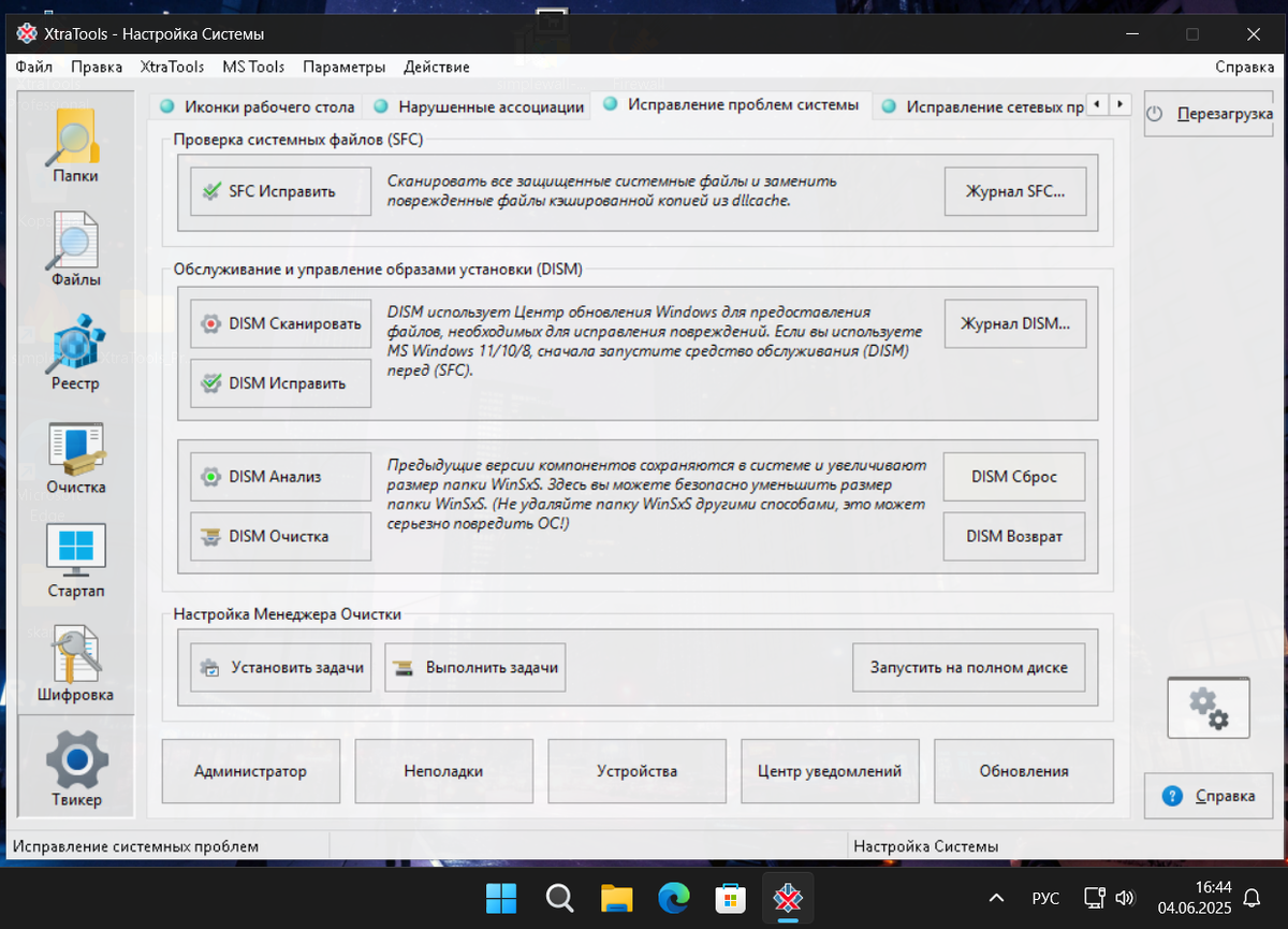 И чинить умеет, но здесь без знания дела, лучше не ковырять... Хотя не попробуешь, не узнаешь. Довольно мощный инструмент, поможет оживть !мёртвую" систему, главное рабочую нек поломать! 
