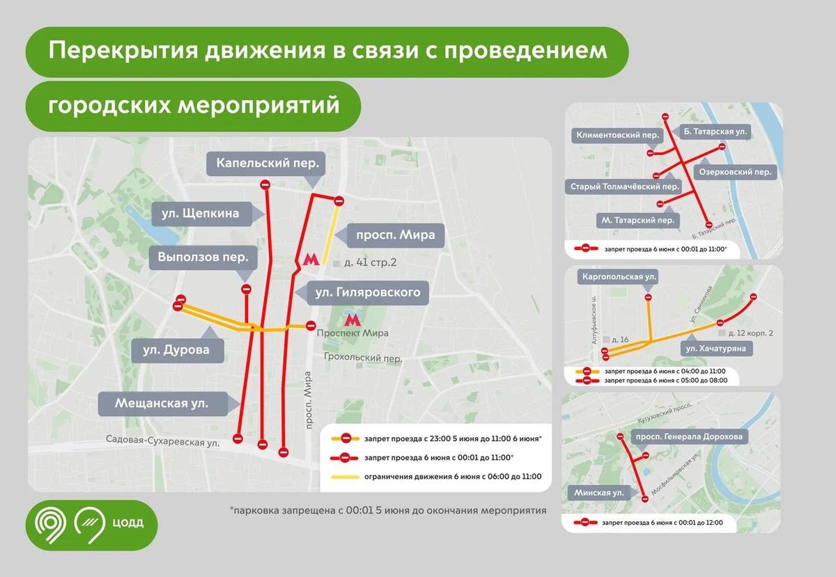  Карта перекрытия улиц в Москве 5 и 6 июня 2025 годаmos.ru