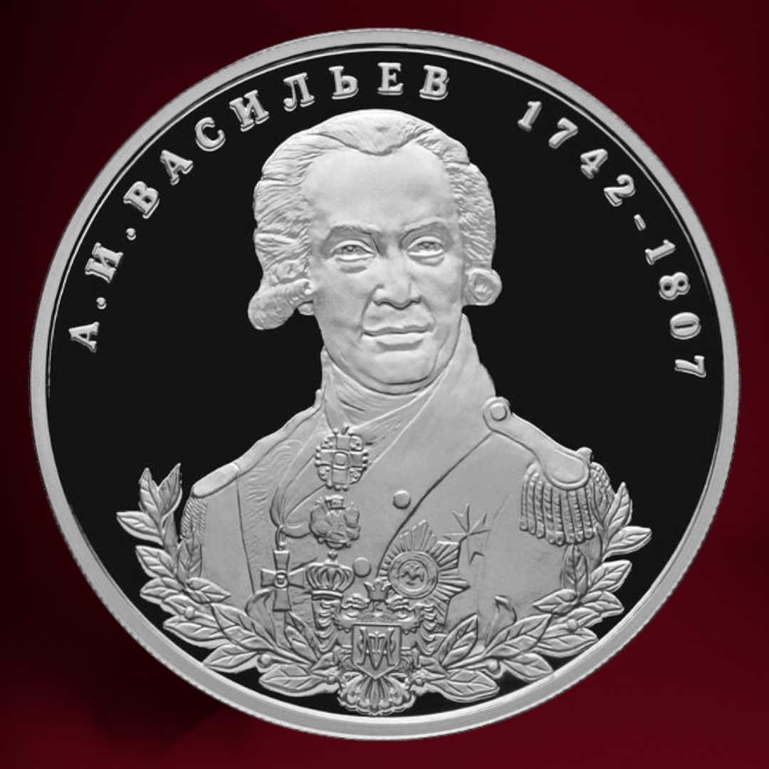 2 рубля 2012 года – памятная серебряная монета Банка России, посвящённая 270-ти летию со дня рождения А.И. Васильева
