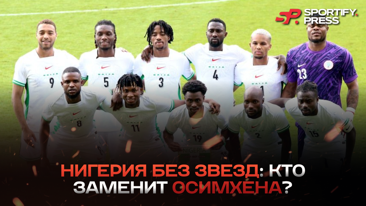 Фото: Федерация футбола Нигерии