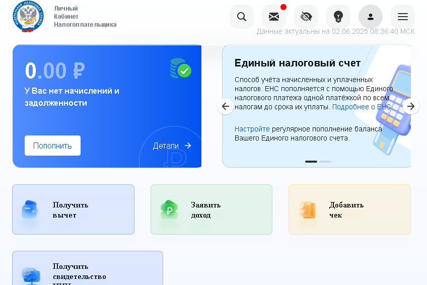    Сначала подайте декларацию. Источник: lkfl2.nalog.ru