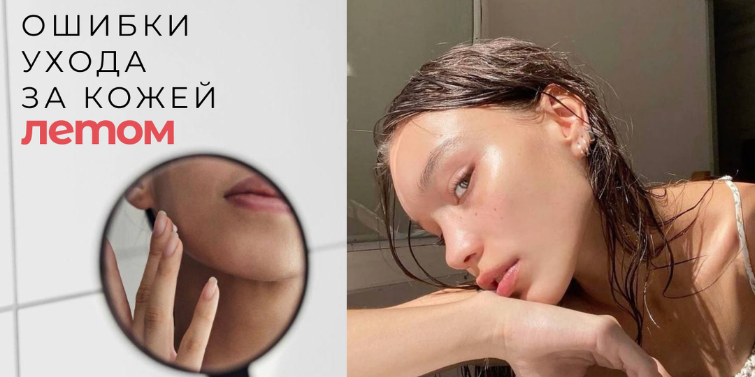 Уход за кожей летом: ошибки, которые совершают все — мой опыт и советы