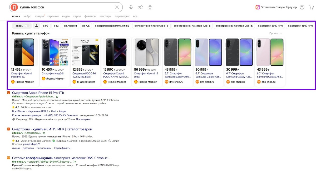 Вид товарной кампании  в поисковой выдаче