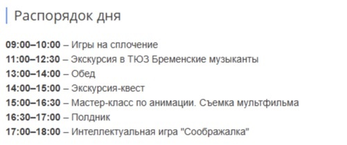 Типичное расписание занятий. (Источник: Vlagere.ru)