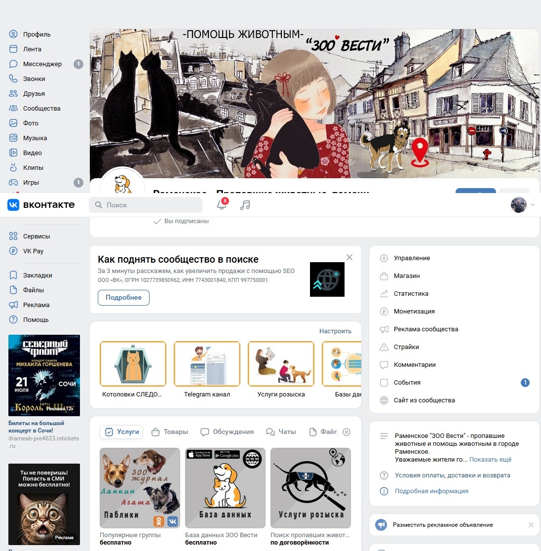 Раменское "ЗОО Вести" группа Вконтакте - пропавшие животные, поиск пропавших животных и помощь животным в городе г. Раменское. Пропала собака, кошка.