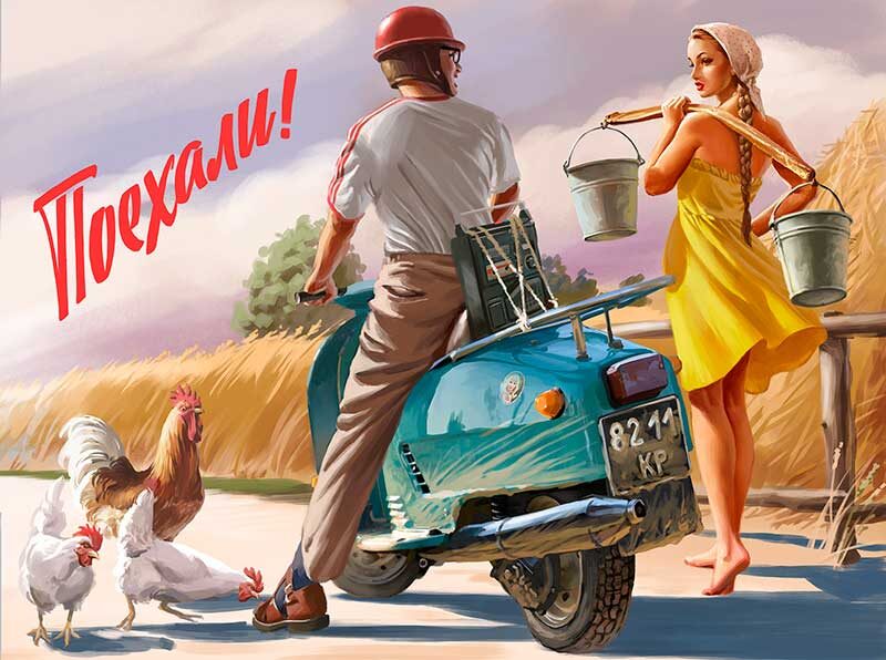 ПИН- АП ИЛЛЮСТРАЦИЯ ОТ ХУДОЖНИКА ВАЛЕРИЯ БАРЫКИНА /  ПОЕХАЛИ !