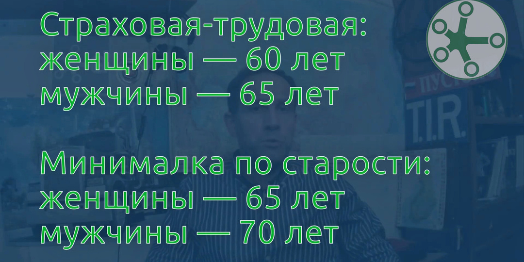 Кому не стать пенсионером. Пенсионные баллы и стаж