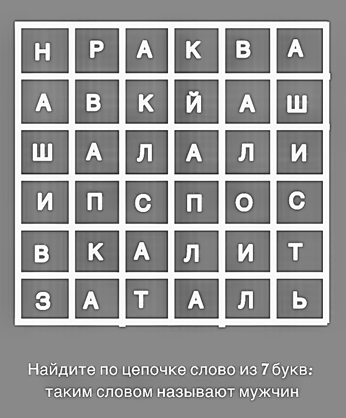 Головоломка. Филворд 