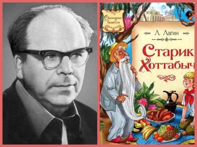 Лазарь Лагин