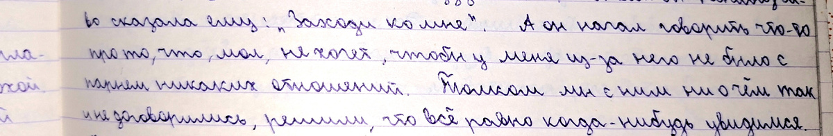 Из личного дневника автора. 