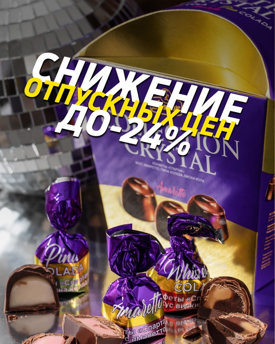 Белорусам предложили скидки почти на 50 видов шоколада, нуги и конфет