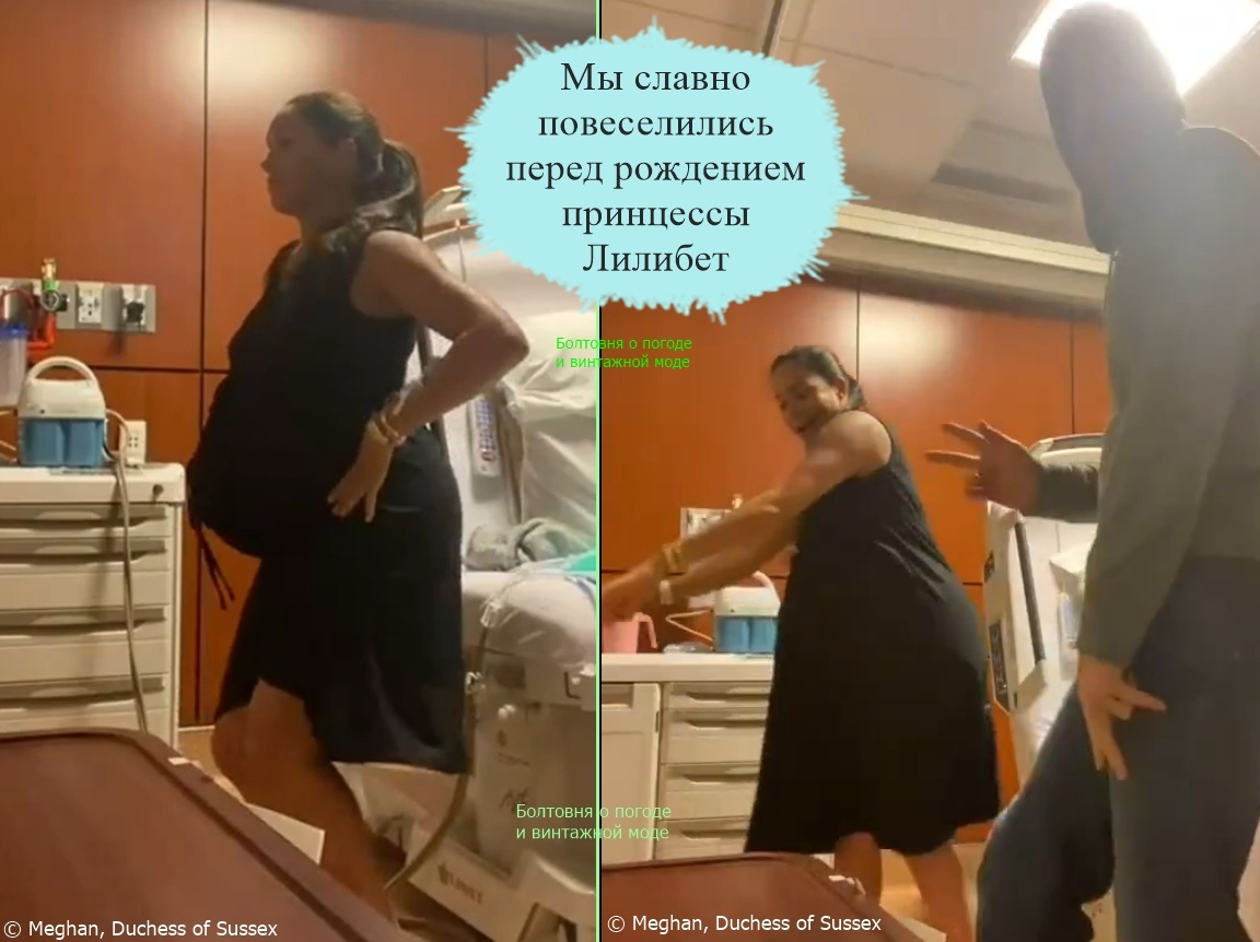 Танец Гарри и Меган помог принцессе Лилибет появиться на свет