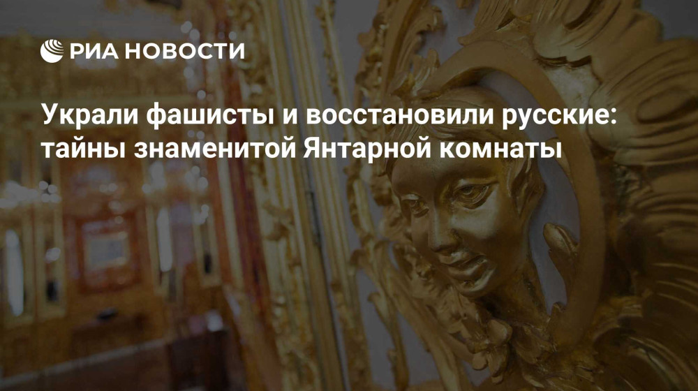    Тайна проклятия Янтарной комнаты месть Третьего рейха или мистика