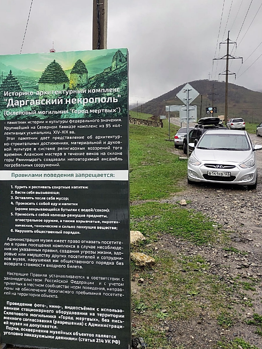 Информационный щит около могильника