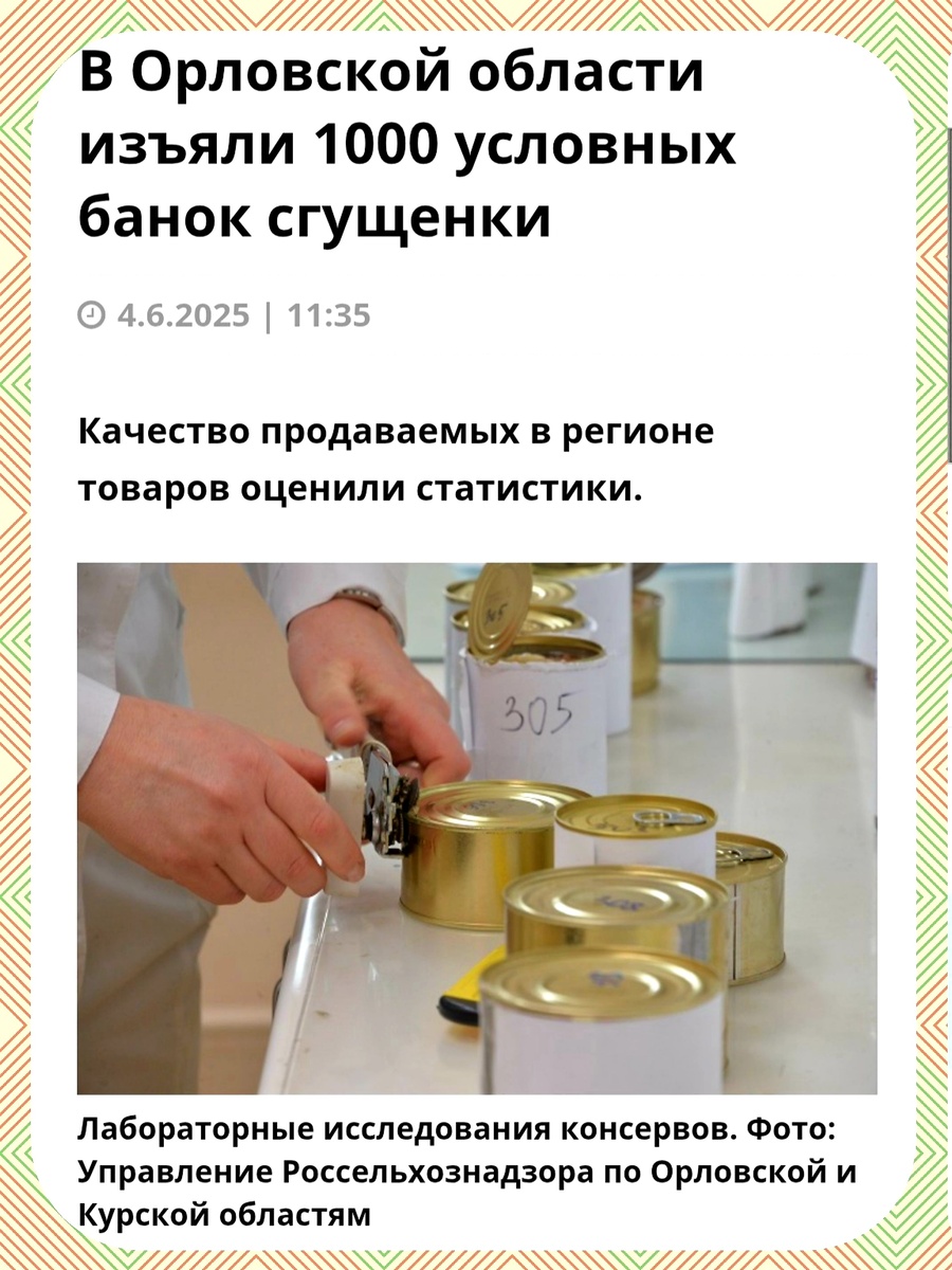 Скан Орелград.ru