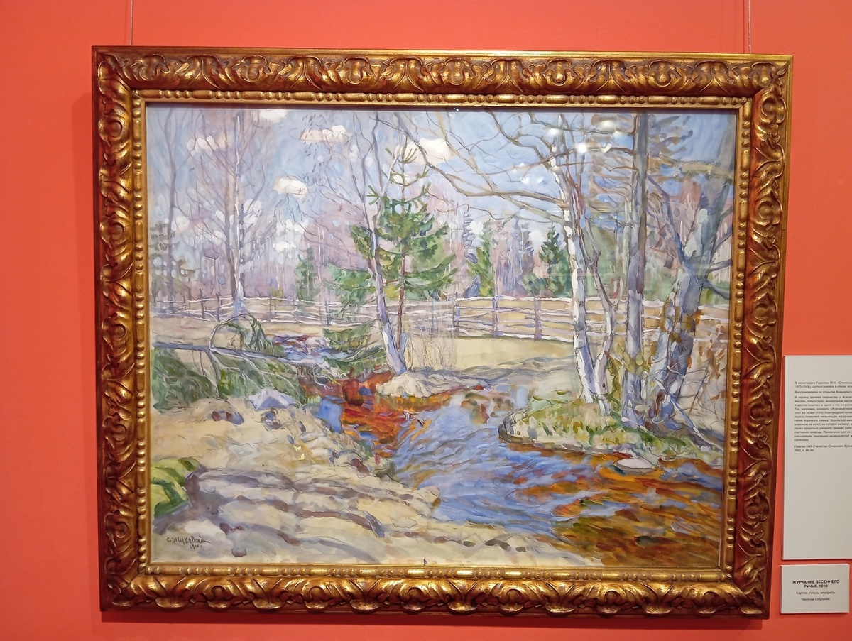 Журчание весеннего ручья. 1910