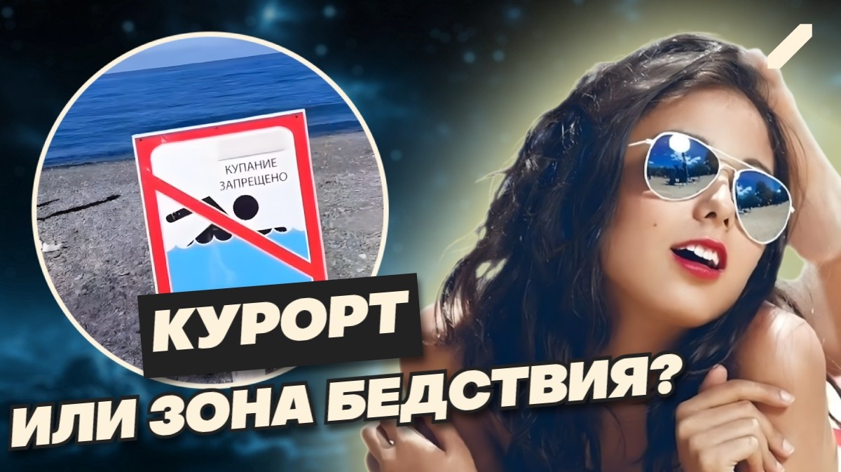 «Вода чистая!» – говорят они, вылезая из мазута. Анапа в мазуте: как туристы купаются в нефти и не верят в запреты