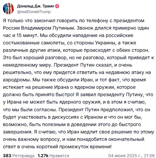    Пост Трампа в социальной сети Truth, повторно опубликованный после удаления. Скриншот, автоматический перевод на русский