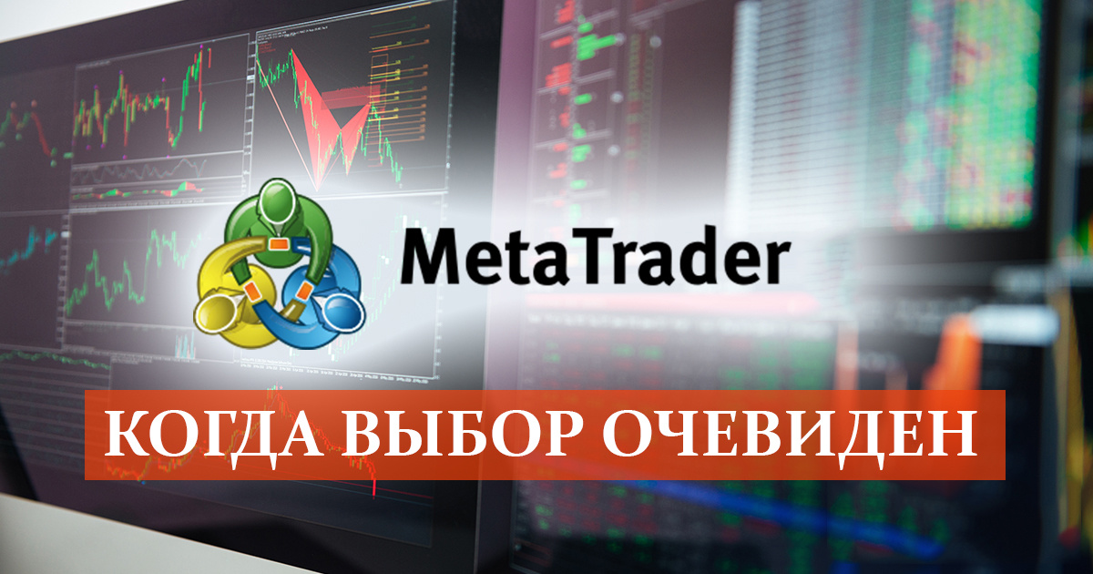 Торговая платформа MetaTrader