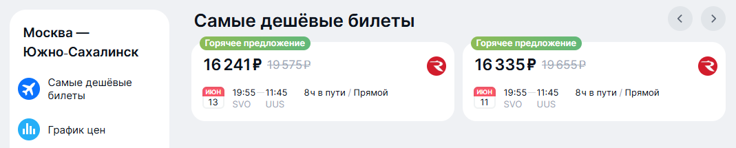 Пример цен на вылет 11 и 13 июня 2025г. Июль-Сентябрь также есть куча билетов за 16-19 тыс.