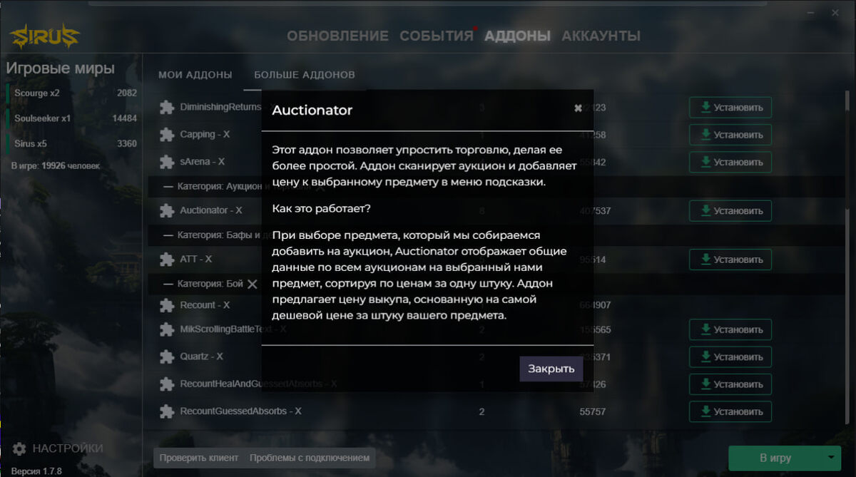 Также вы можете установить сторонние аддоны