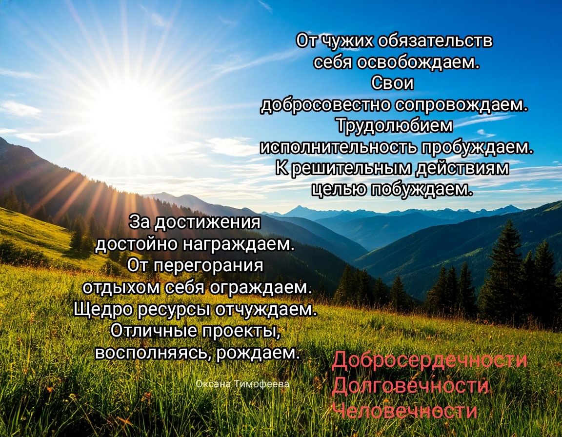 Правильные мысли. Оксана Тимофеева (автор)