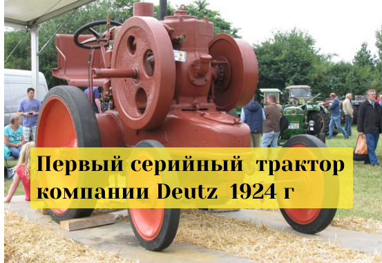 Deutz MTH122 и MTH222.